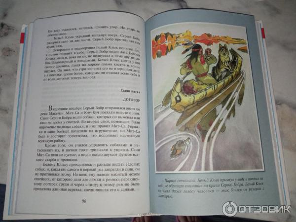 Книга Белый Клык – Джек Лондон фото