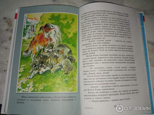 Книга Белый Клык – Джек Лондон фото