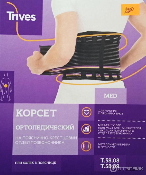 Отзыв о Пояснично-крестцовый корсет Тривес Т.58.09 | Помощь пришла, а ...