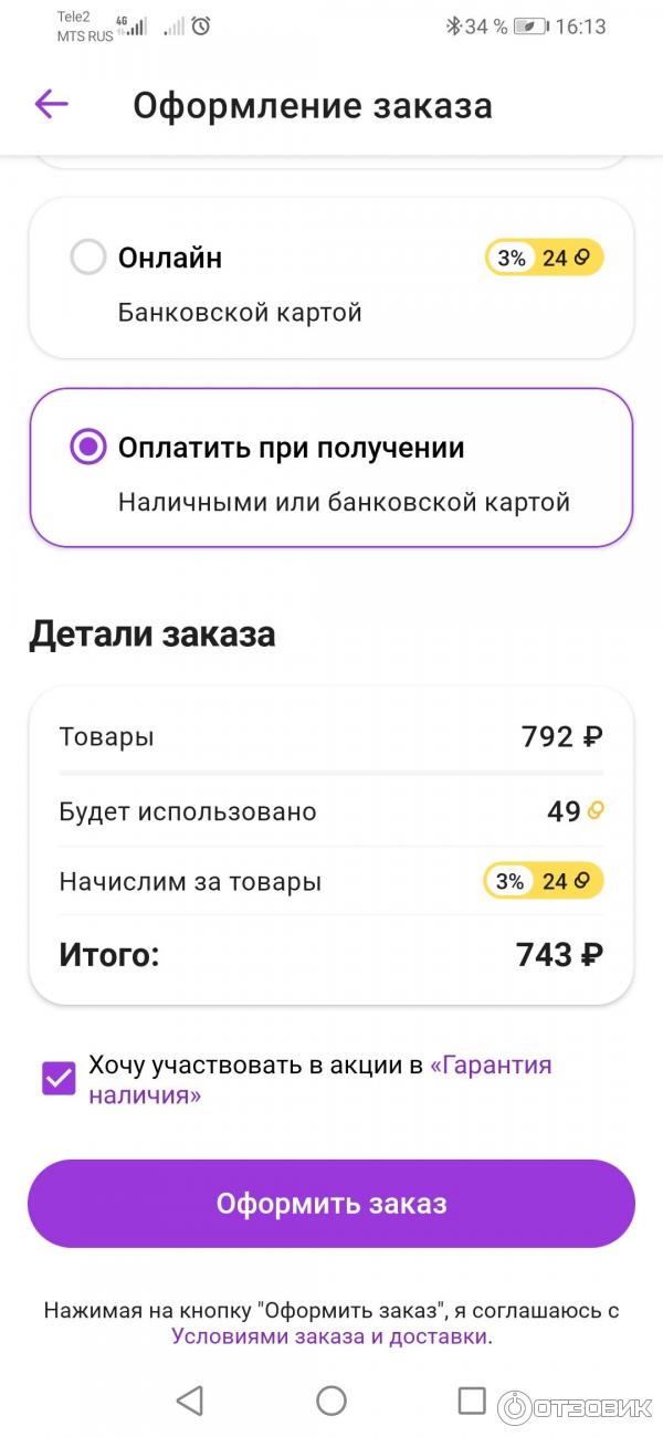 Акция Гарантия наличия