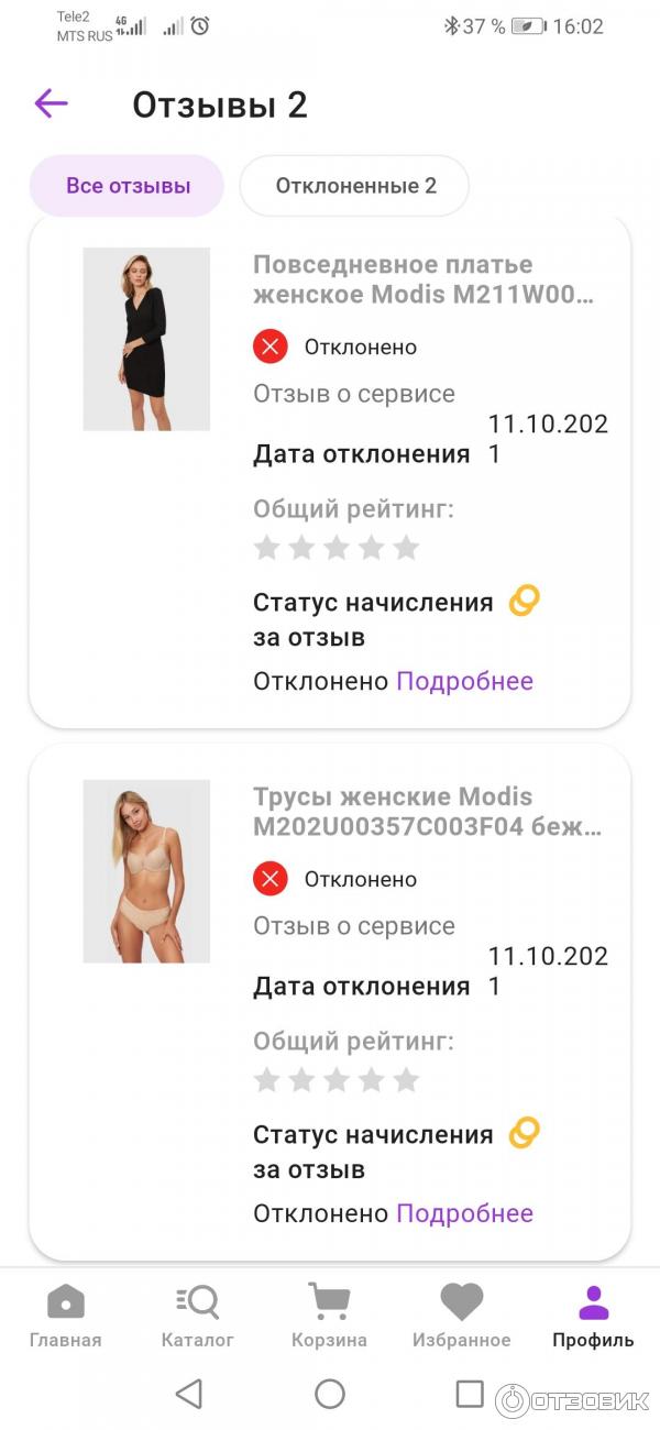 Попытка публикации отзыва.