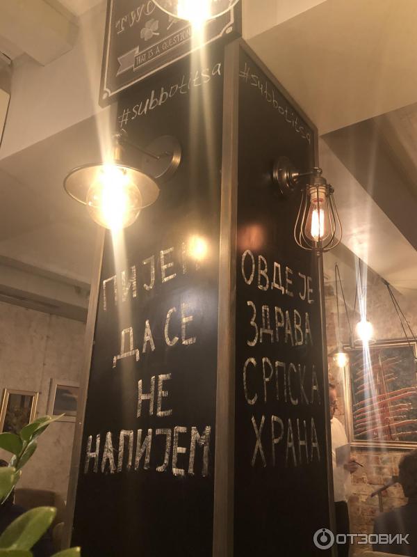 Отзыв о Ресторан сербской кухни "Субботица" (Россия, Москва ...