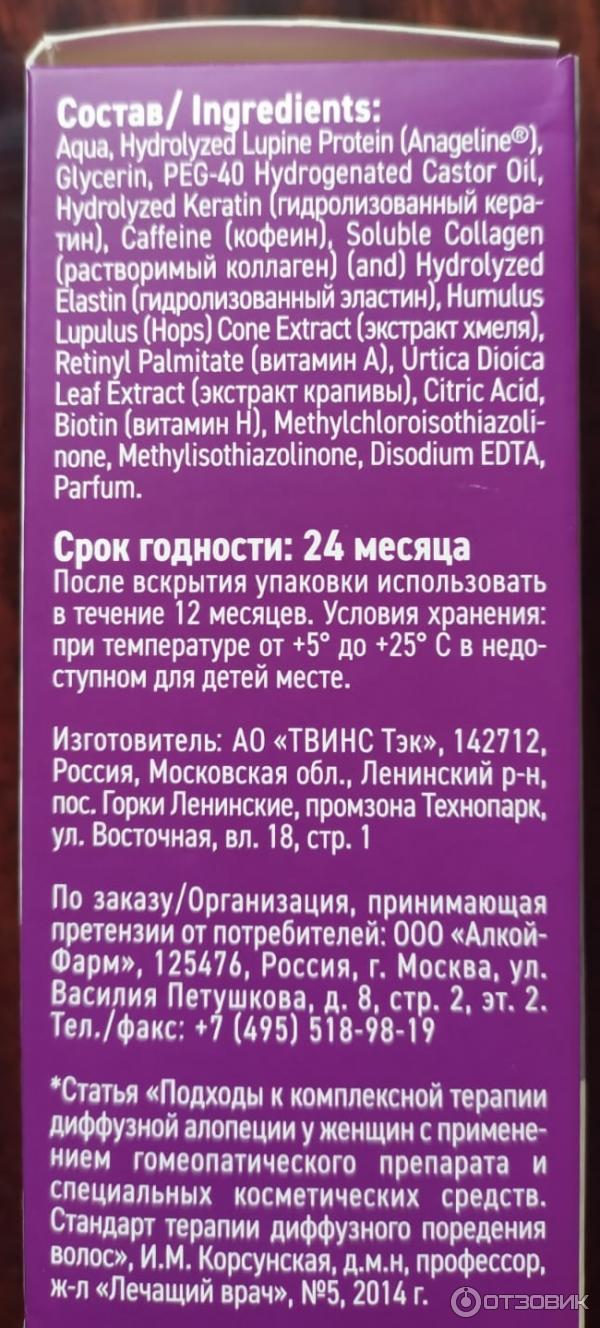 Отзыв о Укрепляющий лосьон-спрей от выпадения волос Селенцин ...