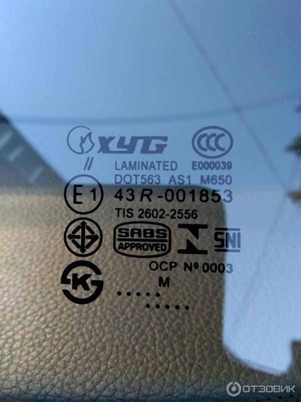 Отзыв о Автостекло XYG | Очень хорошее соотношение цены и качества ...