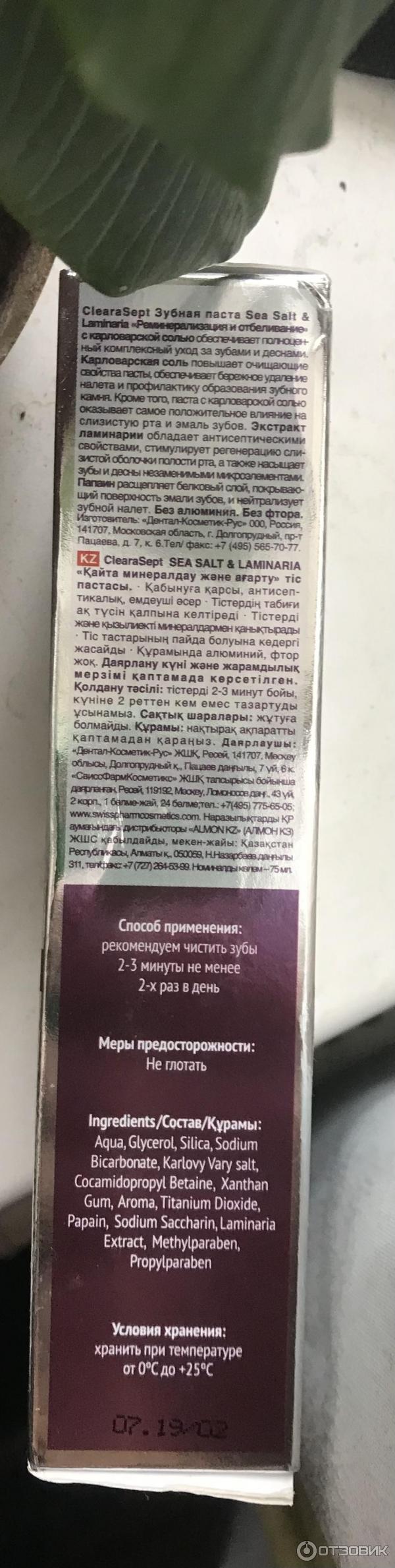 Паста Ламинарии – Telegraph