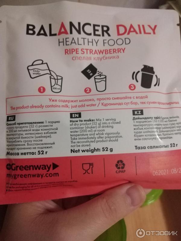 коктейль балансер гринвей. коктейль balancer daily. функциональное питание гринвей балансер. коктейль balancer гринвей. коктейль balancer фисташковый мусс гринвей.