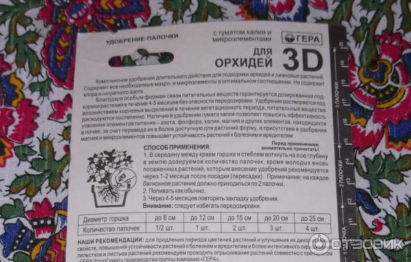 Hnojivové tyčinky 3D pro orchideje Hera photo