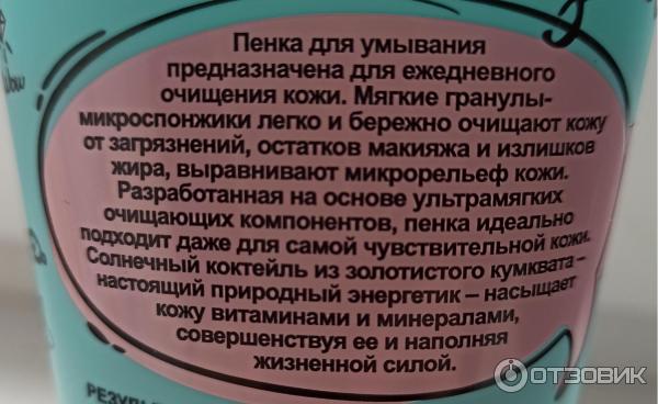 Отзыв о Пенка для умывания с микроспонжиками Вiтэкс Like Me | #LikeMe ...