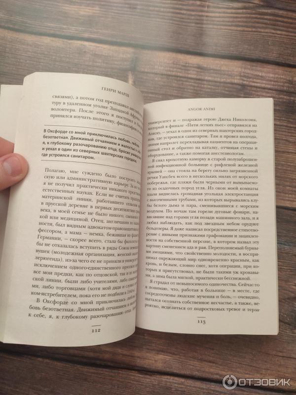 Отзыв о Книга "Не навреди. Истории о жизни, смерти и нейрохирургии ...