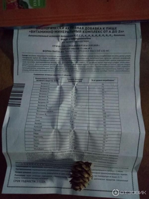 Vitalife витаминно-минеральный комплекс "от a до zn" бад, №60. Эссенциальный комплекс импловит. Zn комплекс витаминно-минеральный комплекс. Импловит комплекс от а до zn. Витаминно-минеральный комплекс втф.