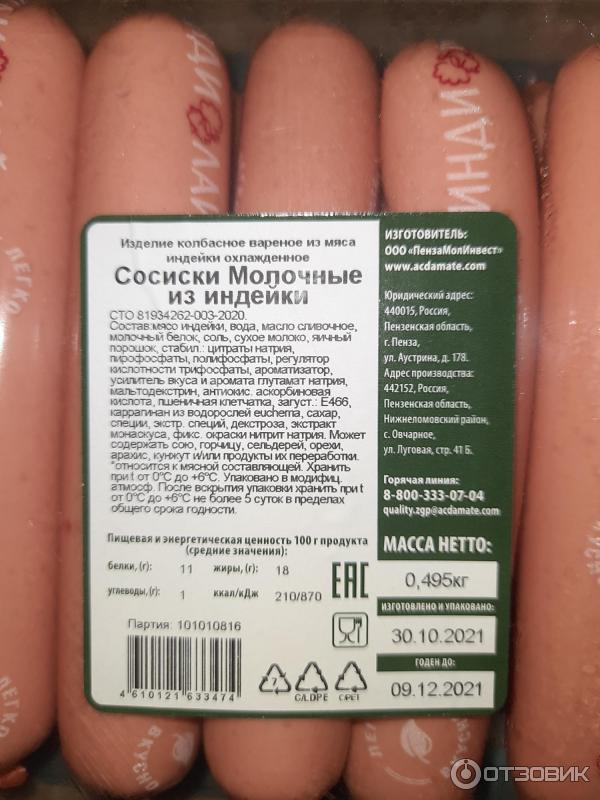 Сосиски индилайт молочные 440г. Сосиски индилайт молочные из индейки вареные 440 г. Сосиски пава пава. Сосиски индилайт молочные состав. Сосиски из индейки фабрика качества.