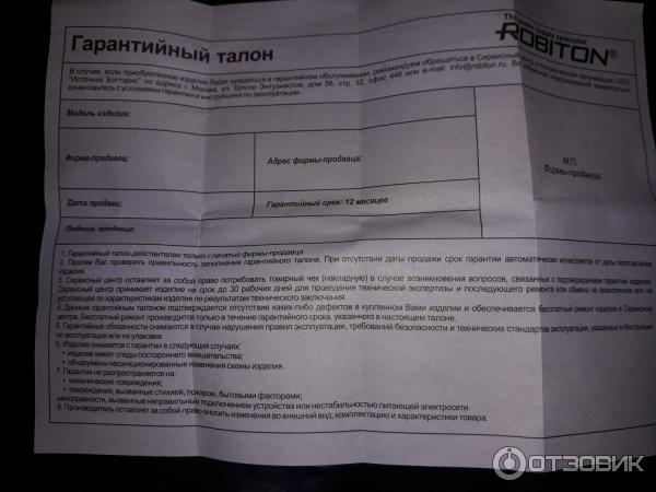 Устройство защитного отключения Robiton УЗО-1 в розетку BL1 15227