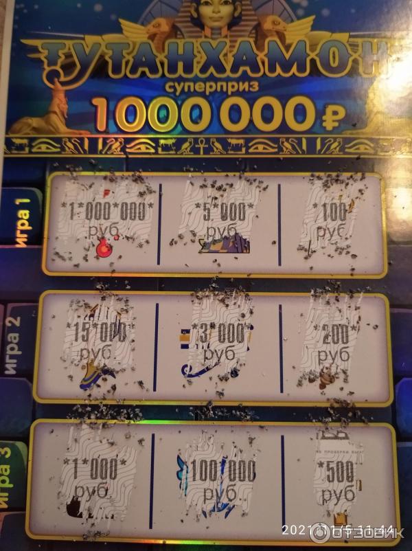 Моментальные лотереи спортлото. Моментальная лотерея 50 на 50.