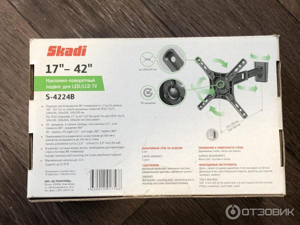 Кронштейн для ТВ наклонно-поворотный Skadi S-4224B фото