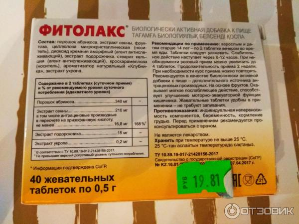 Отзыв о Слабительное средство "Фитолакс" | быстро решает проблему.