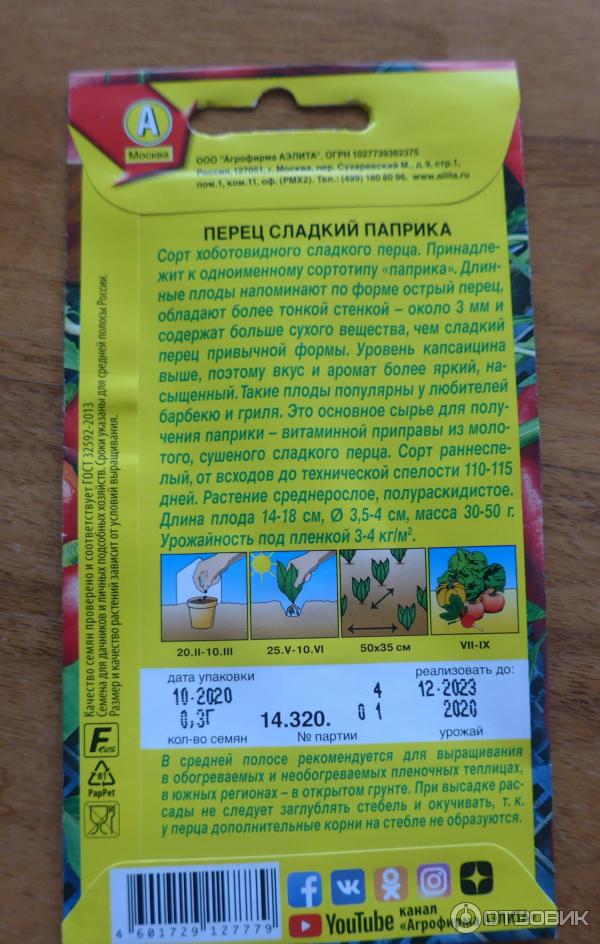 перец изабелла f1. семена паприка сладкая. семена паприка сладкая. перец сладкий паприка. перец сладкий атлант f1.