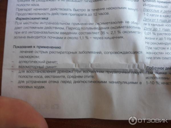 риксинт рино капли отзывы. 0,025% 10мл. риксинт рино капли отзывы. риксинт капли в нос. риксинт рино капли назал.