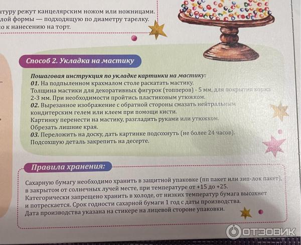 Срок годности сахарной бумаги с рисунком