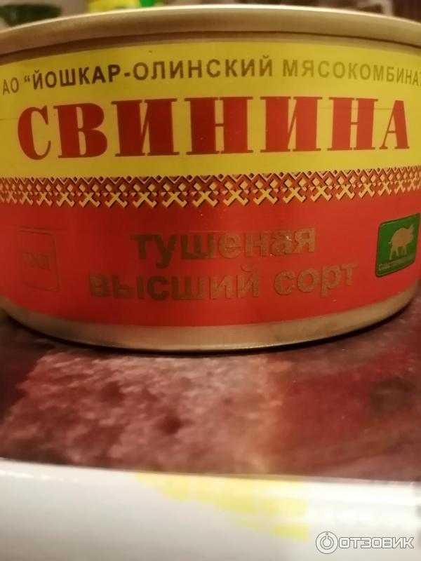 тушенка йошкар ола свинина