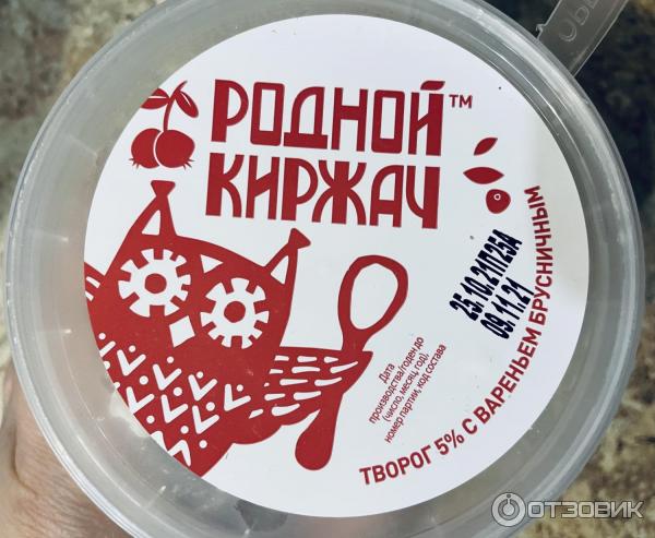 Отзыв о Творог с вареньем брусничным Киржачский молочный завод ...