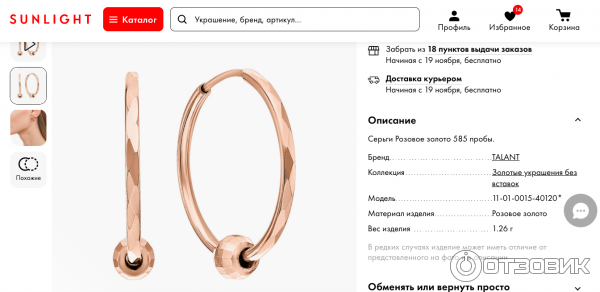 эти серьги на сайте