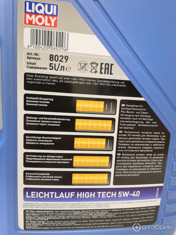 Leichtlauf High Tech 5W-40 5л