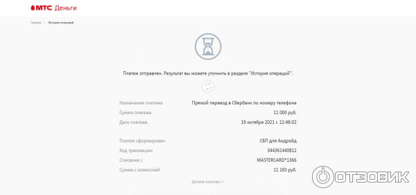 МТС-Банк - чек МТС Деньги