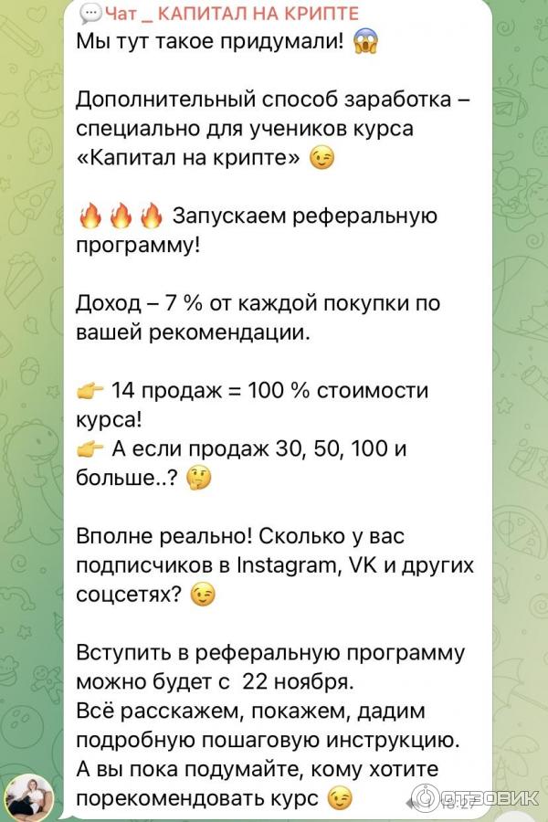 Онлайн-курс Капитал на крипте фото