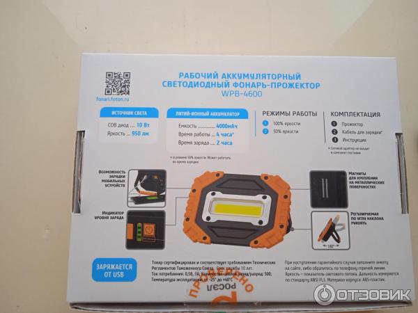 фотон wpb 7800. Wpb 6200 фонарь сколько стоит. фотон фонарь-прожектор аккумуляторный светодиод. фотон wpb 7800. фотон wpb-4600 прожектор, 10вт, с usb входом/выходом, powerbank.