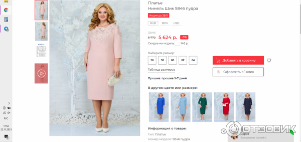 Наша Мода Магазин Белорусской Одежды