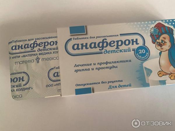 Анаферон детский схема