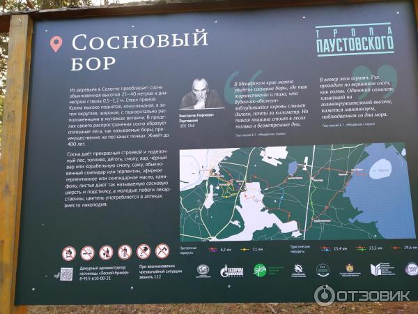 Экологическая Тропа Паустовского фото
