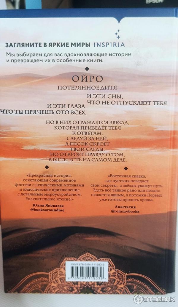 Книга Золото в темной ночи - Лия Арден фото