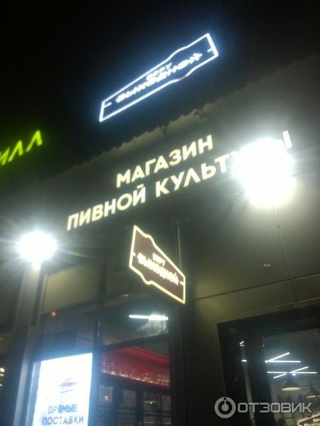Магазин Беру Выходной (Россия, Москва) фото