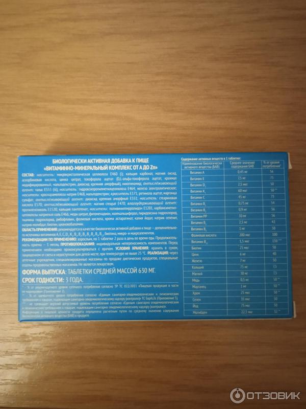 Витаминно-минеральный комплекс от a до zn 630мг 60 таб. Витаминно-минеральный комплекс a-zn импловит. Vivacia магний в6 цинк. Глициновый комплекс импловит. Импловит комплекс от а до zn.