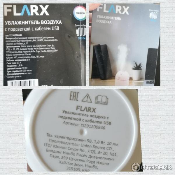 Отзыв о Увлажнитель воздуха Flarx | Единственный подходящий мне ...