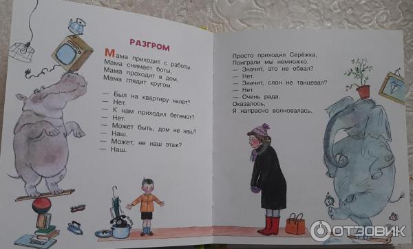 Отзыв о Книга "Страшная история" - Эдуард Успенский | Смешная и ...