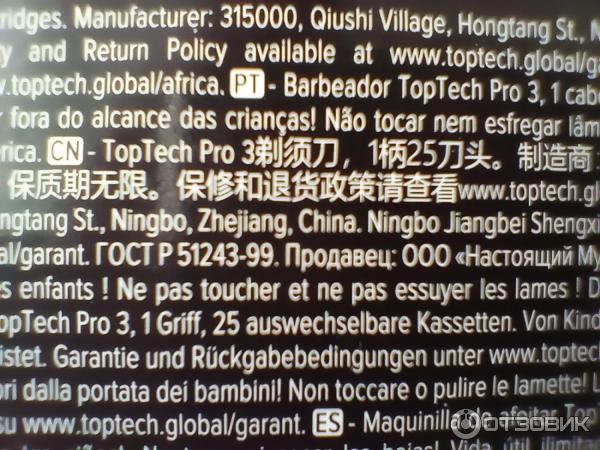 Отзыв о Станки для бритья TopTECH Pro 3 | Самый бюджетный станок для ...