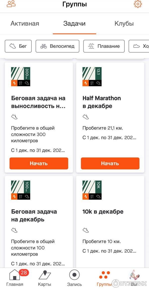 Strava Не Загружает Фото