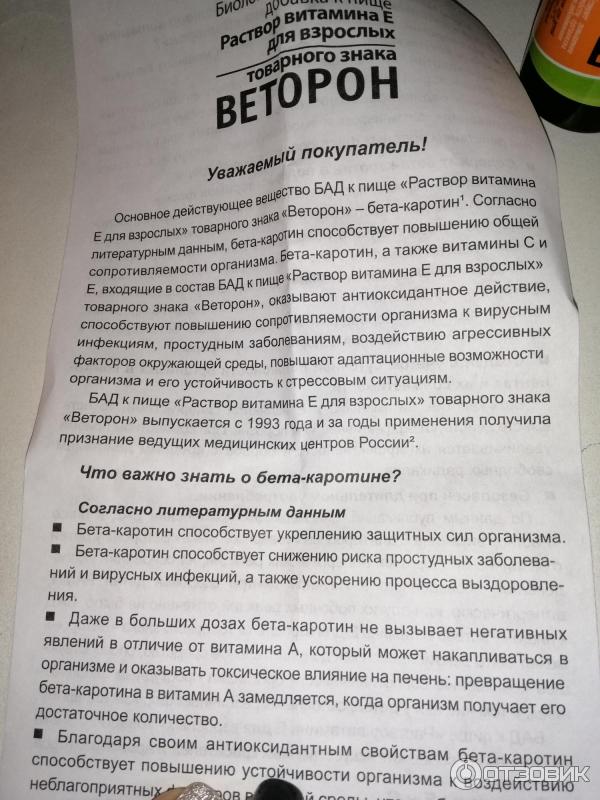 Отзыв о Витамины Внешторг Фарма Веторон | Хороший помощник организму