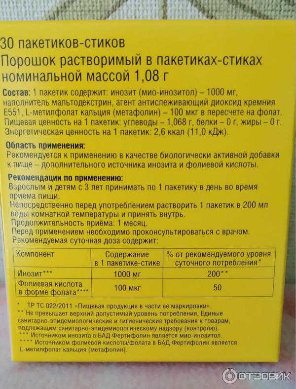 фертифолин саше. фертифолин порошок. фертифолин страна производитель. фертифолин инструкция. фертина препарат.