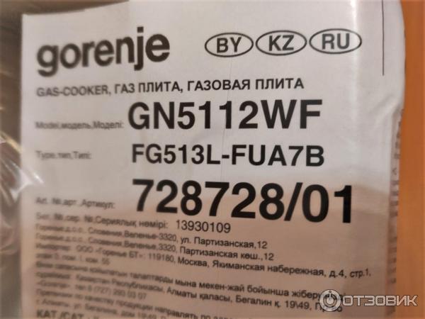 Газовая плита Gorenje GN5112WF фото