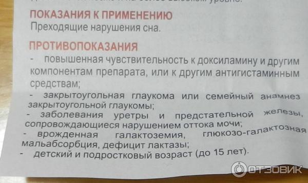 побочные эффекты доксиламина. валокордин-доксиламин в таблетках. таблетки доксиламин с 3. снотворное слипзон. снотворное.