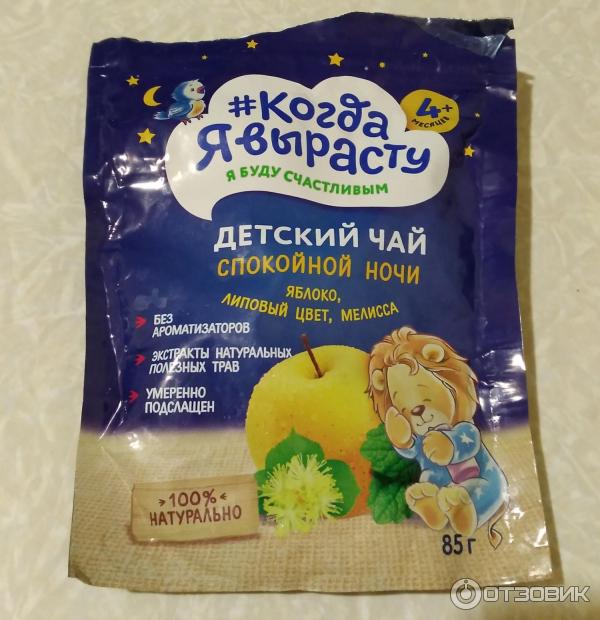 когда я вырасту чай спокойной ночи с 4мес 85г. чай детский гранулированный. детский чай спокойной ночи. детский чай яблоко липа мелисса. "когда я вырасту" чай спокойный животик ( 85 г).