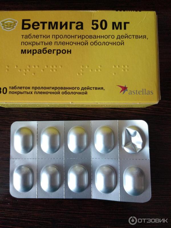 п/о плен. бетмига таб ппо пролонг 50мг №30. бетмига таблетки 50мг 30шт. бетмига 25 мг. бетмига 50 мг цена.