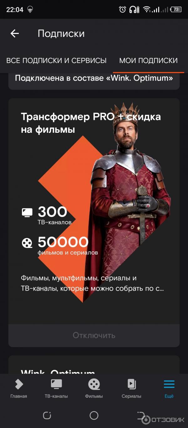 Wink трансформер акция. Подписка трансформер. wink трансформер 12 месяцев. вин подписка трансформер.