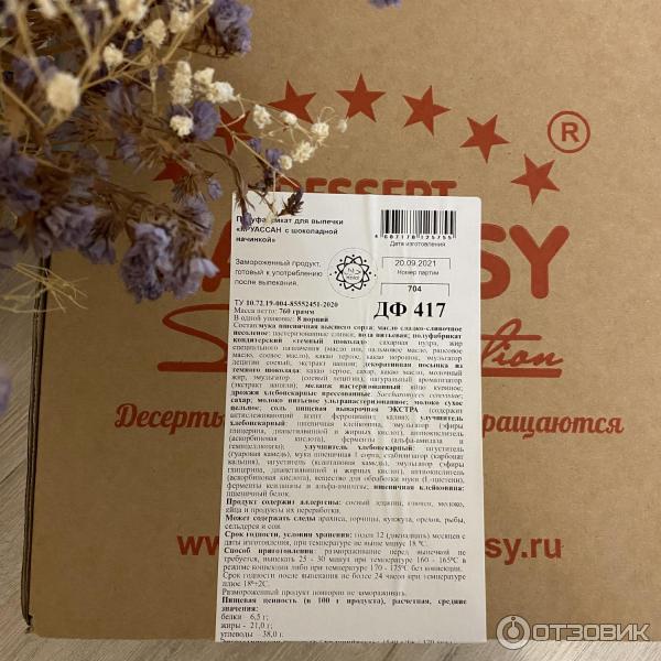 Отзыв о Замороженные французские круассаны cheese-cake.ru | Очень ...