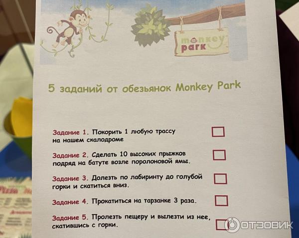 Zábavní centrum Monkey Park, Moskva