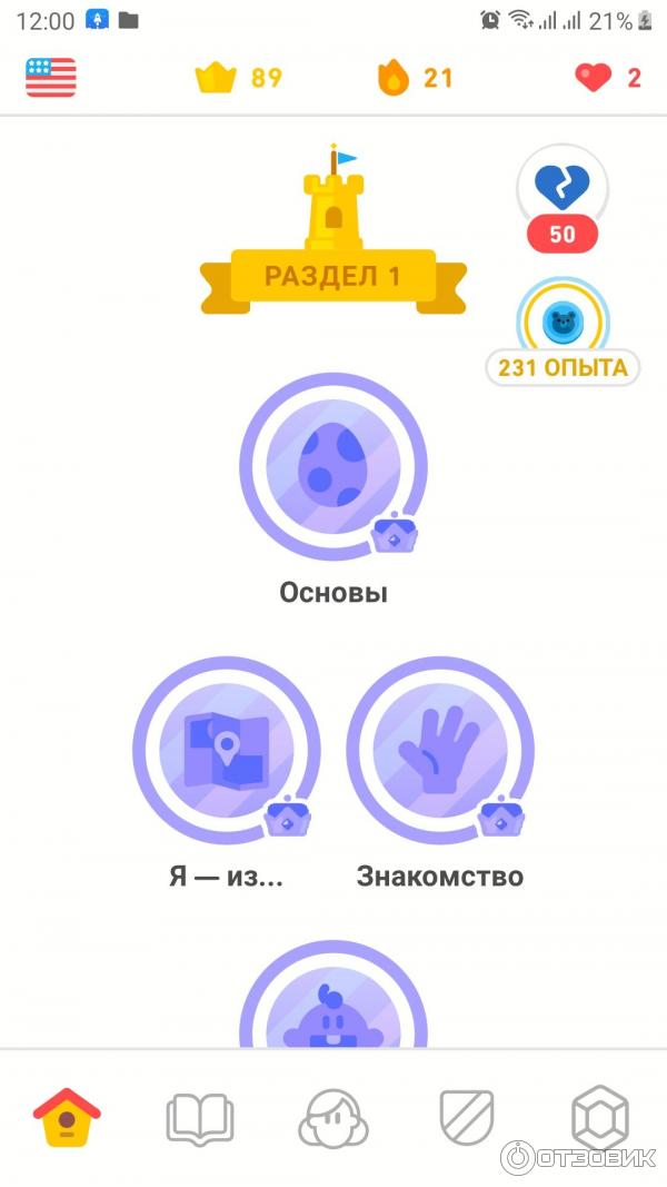 Duolingo.com - бесплатное изучение иностранных языков фото