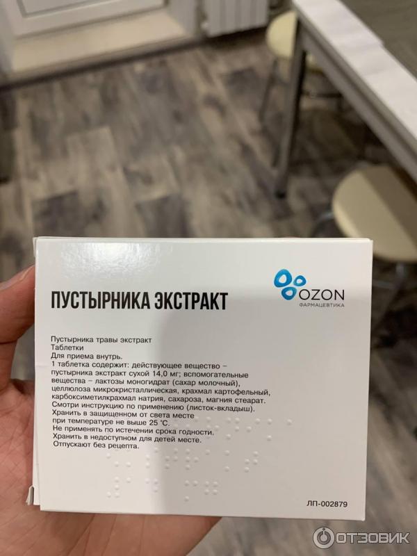 Пустырник 14 мг. Пустырника экстракт Озон. Пустырника экстракт 14 мг Озон. Таблетки пустырник экстракт Озон. Пустырник таблетки Озон.